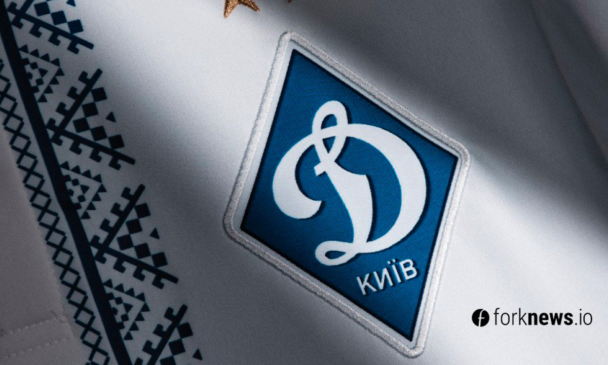 Динамо Киев начнет продавать NFT-билеты